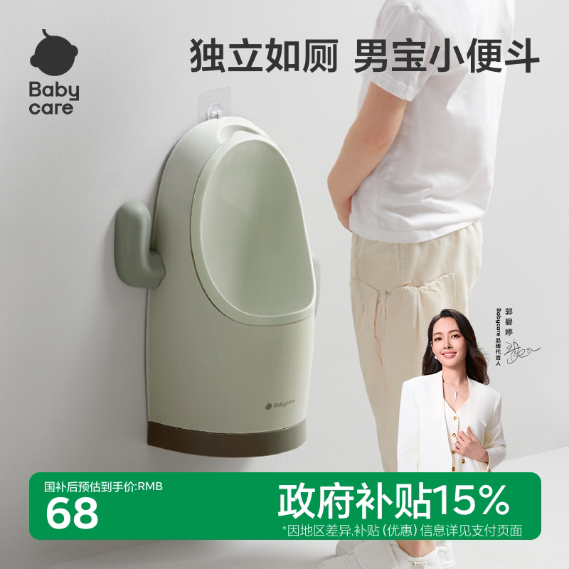 babycare儿童站立式小便斗男宝宝小便器小马桶挂墙式尿尿神器