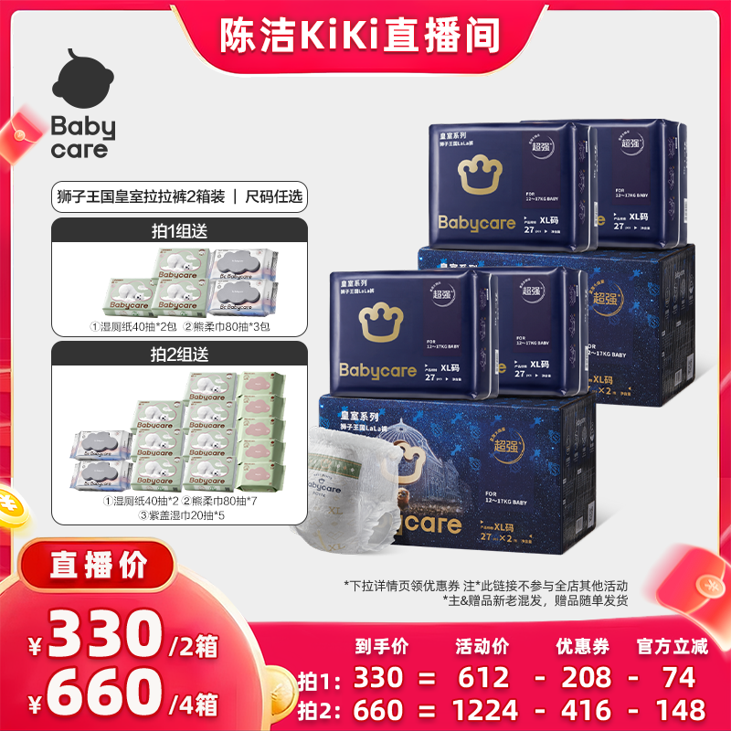 【k姐双12】babycare皇室lala裤任选2箱装