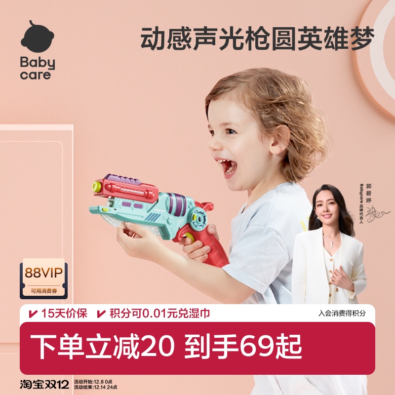 儿童玩具枪babycare男孩