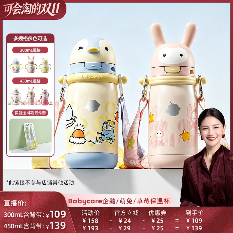 【胡可双11】babycare小企鹅保温杯宝宝学饮吸管杯儿童水杯