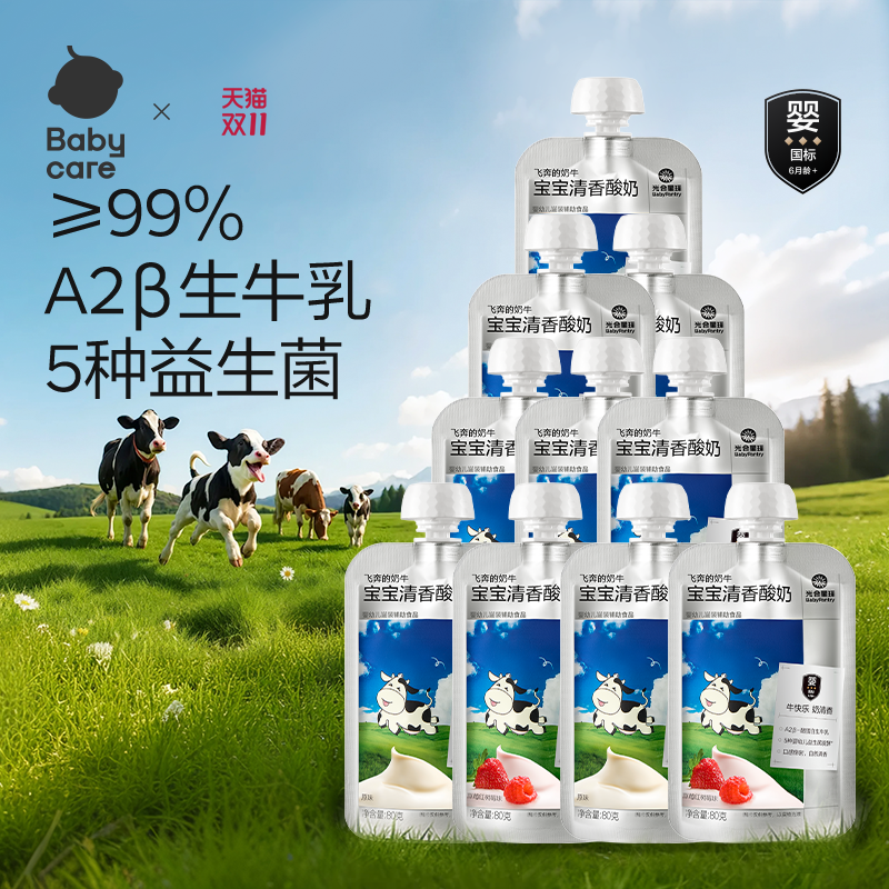 【预售】babycare光合星球A2婴儿酸奶益生菌常温奶婴标宝宝辅食