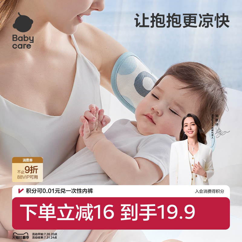 babycare新生婴儿儿童凉席宝宝透气抱娃喂奶神器手臂垫冰丝手臂枕