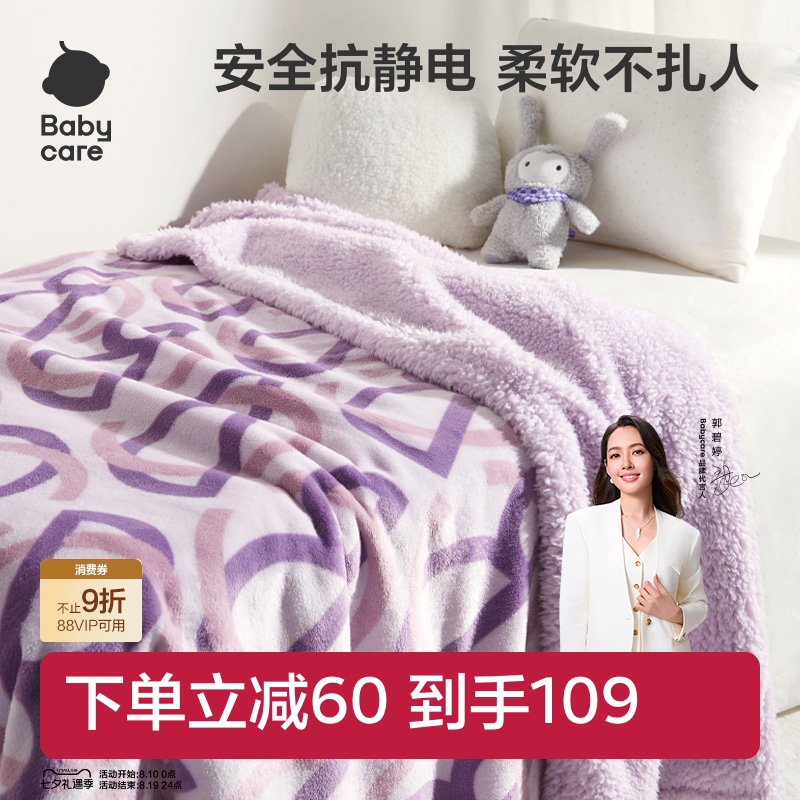 babycare双面绒毯盖毯宝宝婴儿盖毯新生儿午睡毛毯子