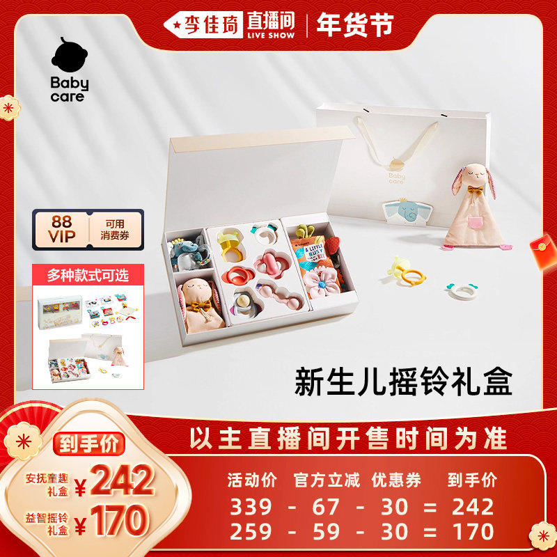 【李佳琦新年厨房好物场】babycare新生婴儿摇铃礼盒见面礼盒物,玩具/童车/益智/积木/模型,摇铃,淘宝优惠券,粉丝福利购,淘宝优惠卷