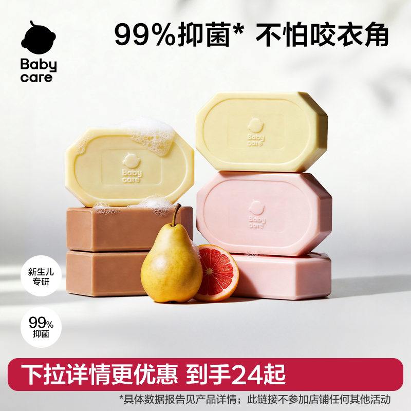 babycare婴儿酵素洗衣皂新生婴儿皂宝宝专用肥皂内衣裤用抑菌除菌