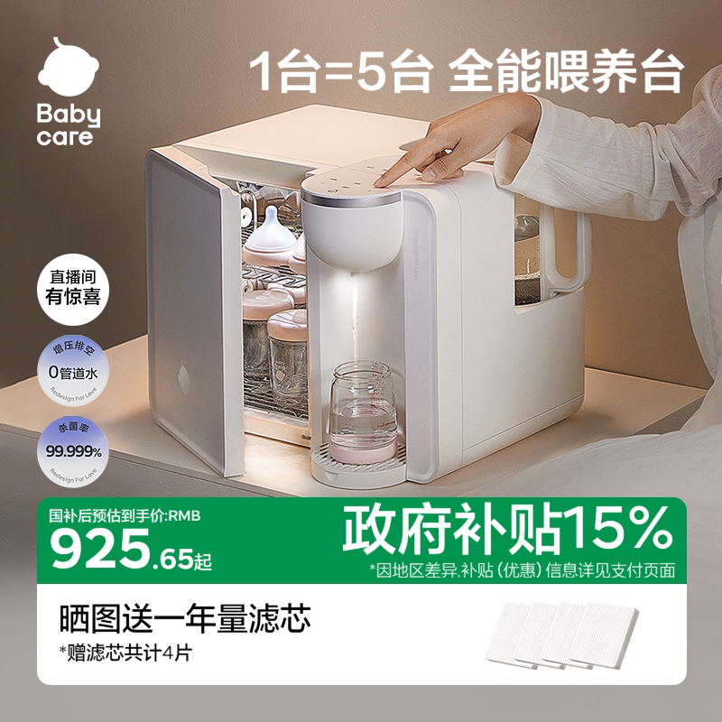 babycare三合一喂养台奶瓶消毒柜婴儿宝宝定量恒温壶二合一泡奶机
