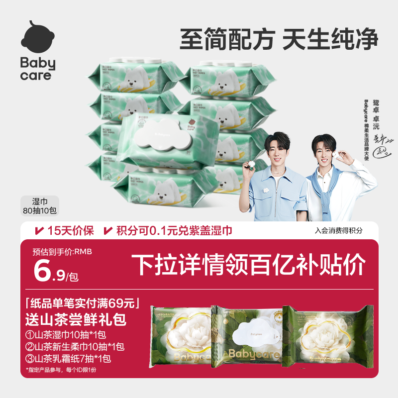 babycare纯水湿巾西高地手口专用