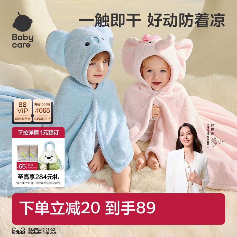 【大秀同款】babycare新生婴儿儿童浴巾宝宝浴袍毛巾斗篷暖绒盖毯