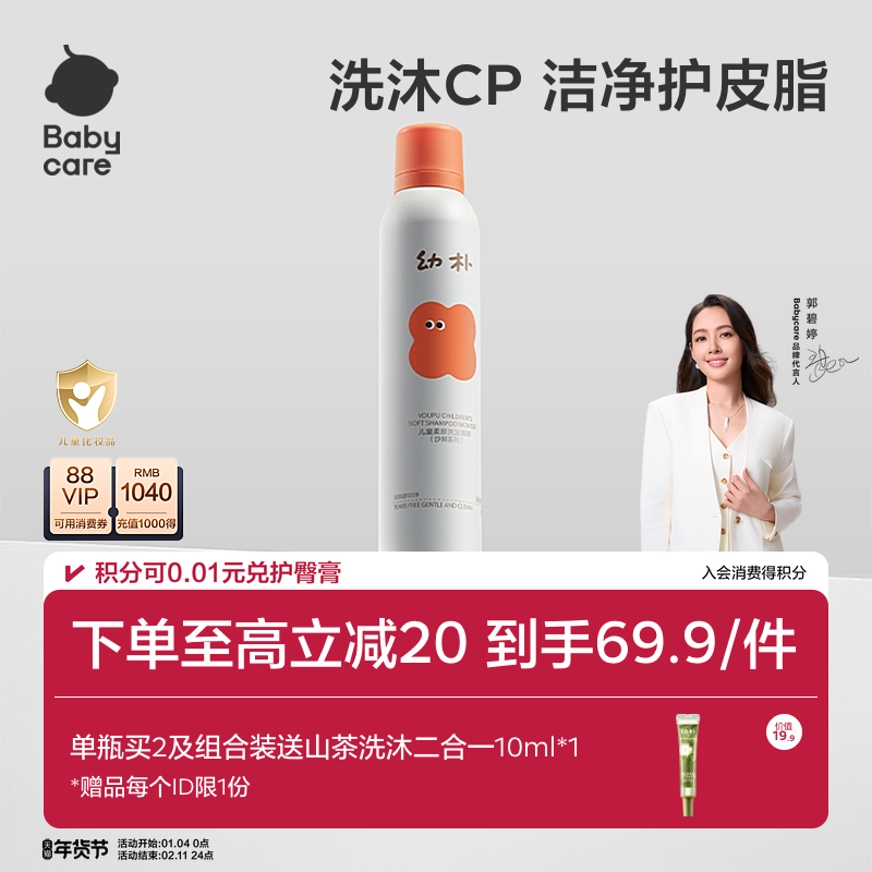 babycare幼朴儿童洗发水宝宝儿童专用沐浴露洗发露二合一套装官方