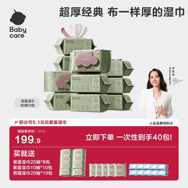 babycare婴幼儿湿纸巾加厚手口专用儿童新生儿宝宝家庭湿巾大包装,婴童用品,普通婴童湿巾,淘宝优惠券,粉丝福利购,淘宝优惠卷