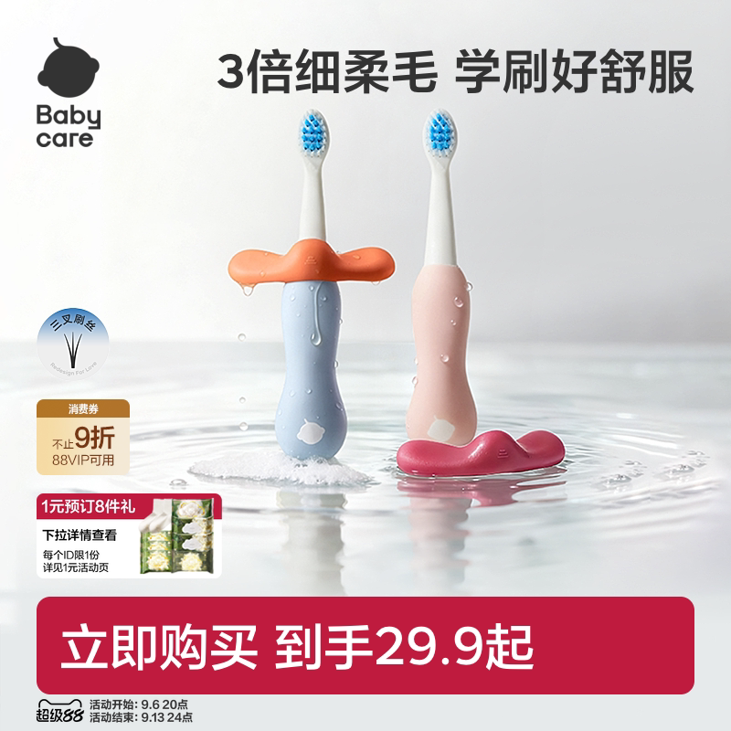 babycare儿童倍净牙刷1-3-6岁分段宝宝刷牙软毛婴幼儿口腔清洁