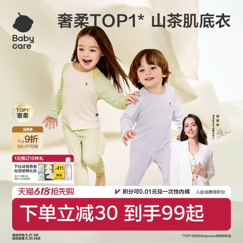 babycare秋男女童随心裁内衣套装