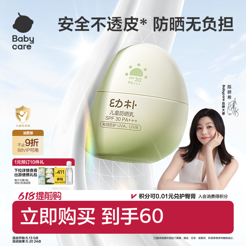 babycare幼朴儿童防晒霜旅行防晒乳婴儿宝宝儿童专用隔离霜紫外线