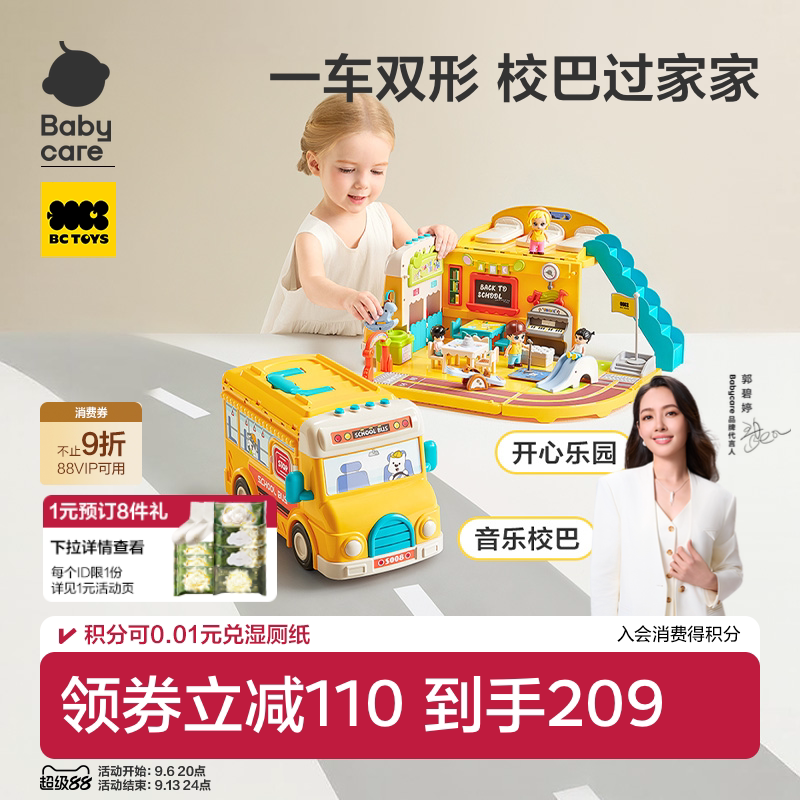 babycare音乐校巴玩具车套装过家家3到6岁仿真男女孩儿童生日礼物