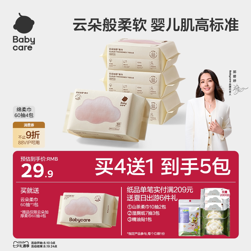 babycare加大干湿两用洗脸巾