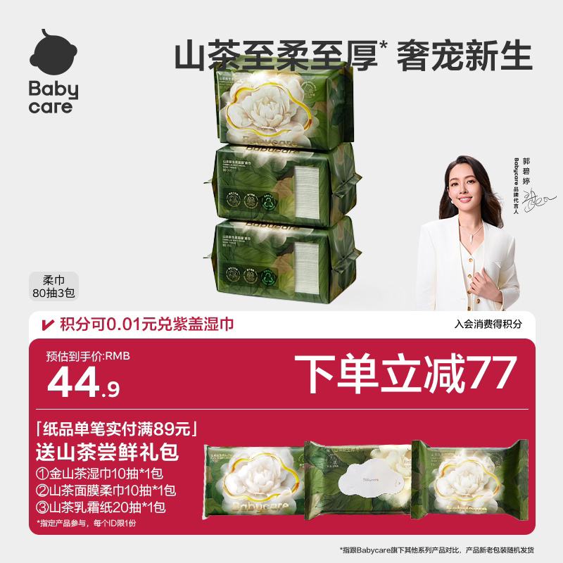 【下拉详情领优惠】babycare山茶柔巾婴儿童一次性洗脸巾超柔加厚