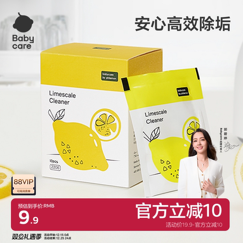 babycare食品级柠檬酸除垢剂