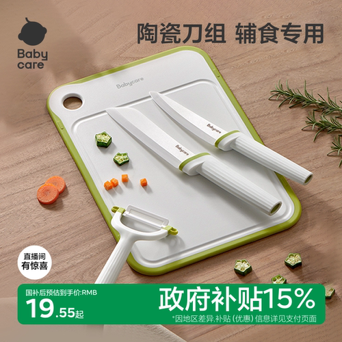 babycare辅食刀具套装厨房家用
