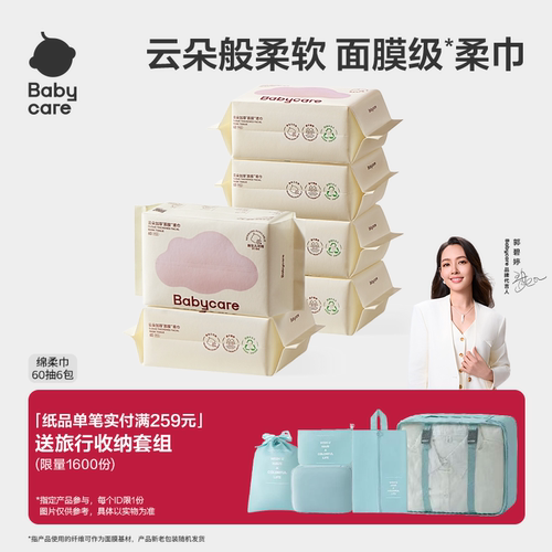 babycare小熊绵柔巾宝宝干湿两用