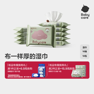 babycare婴儿湿巾纸新生手口专用宝宝儿童10抽 详情领专属优惠