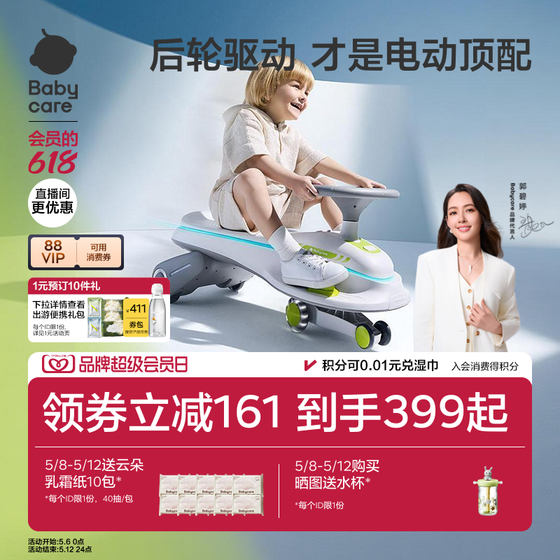 babycare电动扭扭车大人版大马力双人儿童溜溜妞妞六一儿童节礼物