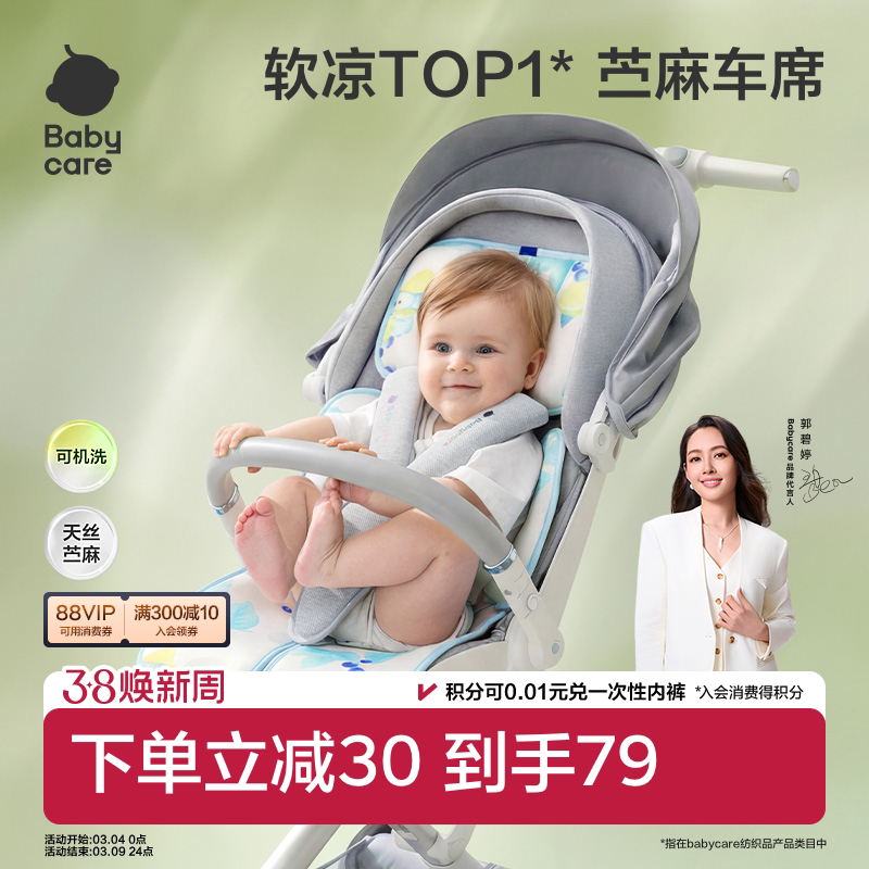 babycare婴儿车席专用宝宝可用推车坐垫夏季冰凉垫通用儿童席子
