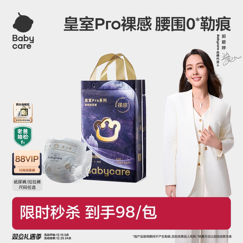babycare皇室pro裸感尿不湿