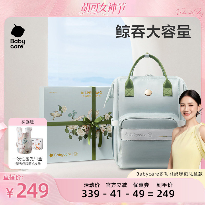 【胡可38女神节】babycare妈咪包新款外出轻便双肩背包大容量