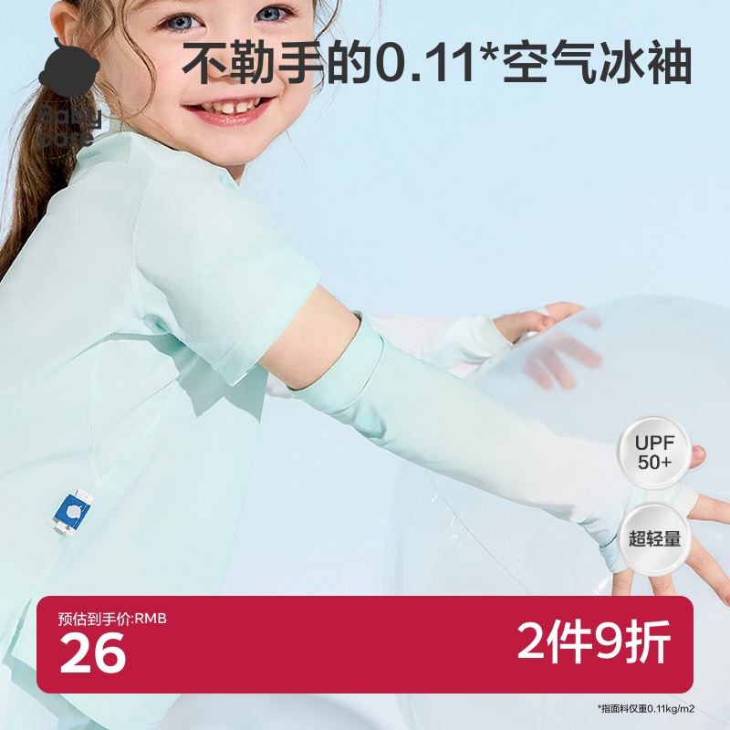 babycare儿童防晒袖套宝宝女孩可爱男女童护袖婴儿套袖夏季冰袖