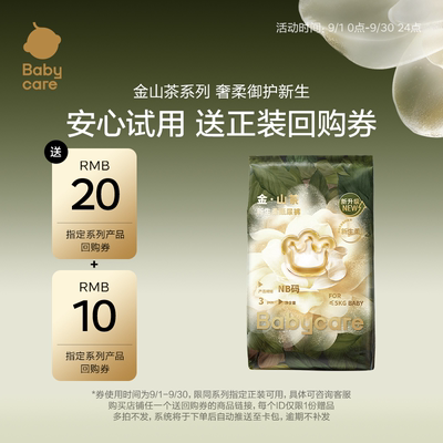 babycare金山茶纸尿裤拉拉裤