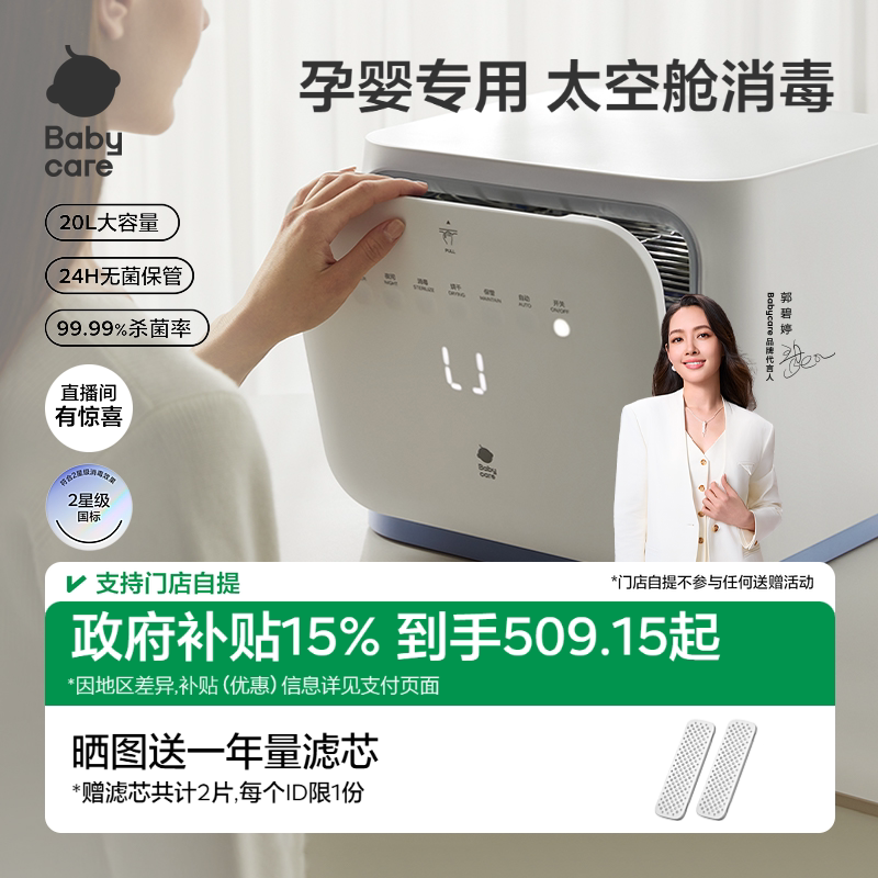 babycare太空舱婴儿奶瓶消毒柜烘干二合一家用宝宝专用紫外消毒器