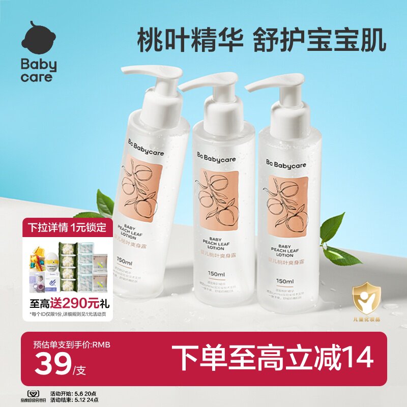 babycare新生婴儿桃叶爽身露液体爽身粉宝宝桃子水儿童爽身痱子水