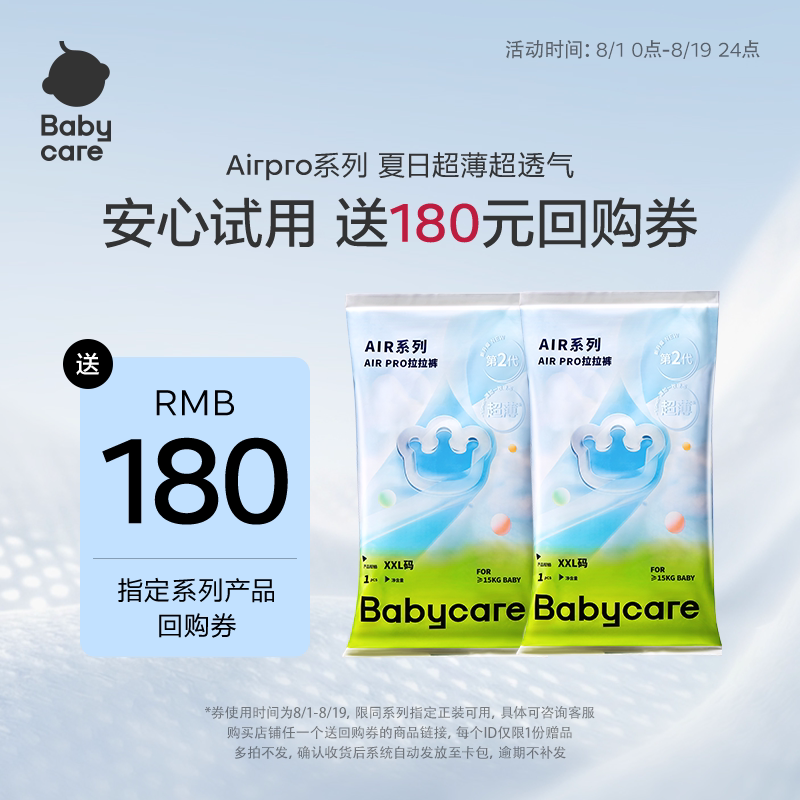 babycare纸尿裤airpro拉拉裤超薄透气婴儿宝宝尿不湿尿片试用4片