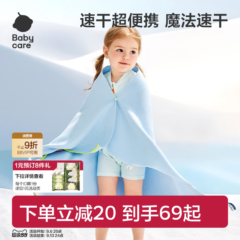 Babycare速干浴巾毛巾游泳沙滩巾儿童专用户外运动速干巾游泳专用图片