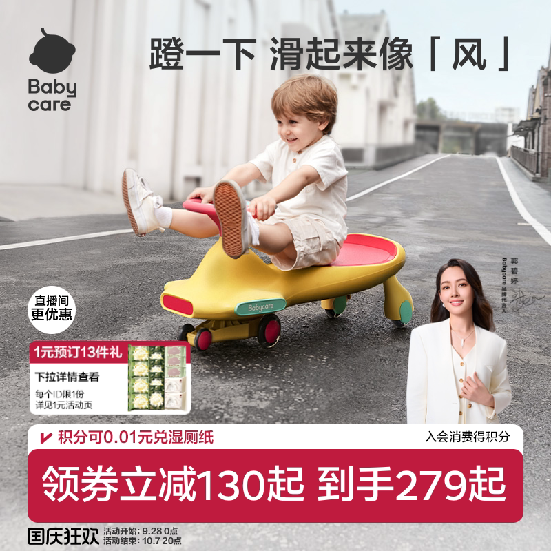 babycare声光扭扭车亲子共乘
