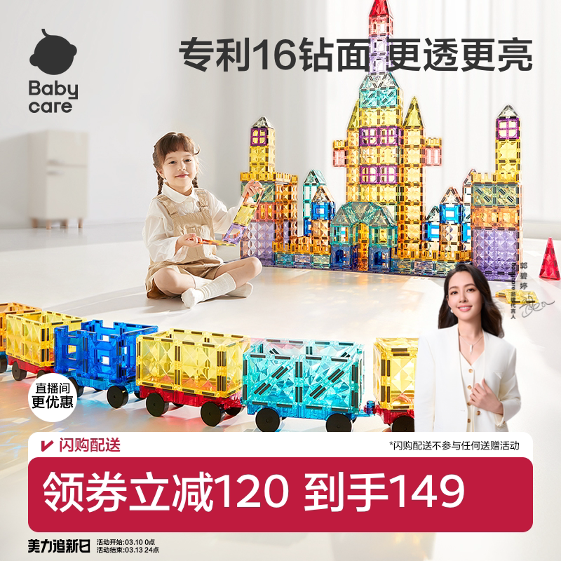 babycare儿童彩窗磁力片益智拼装玩具婴儿积木男女孩周岁生日礼物