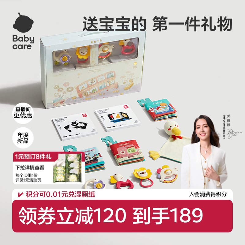 babycare新生儿婴儿礼盒玩具摇铃