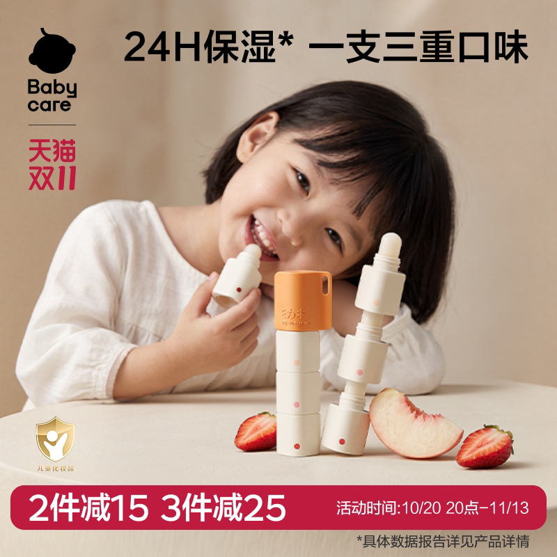 babycare幼朴儿童宝宝积木唇膏保湿滋润防干燥起皮新生儿全家可用