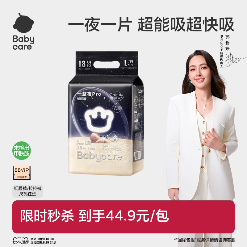 babycare一整夜pro超能吸拉拉裤