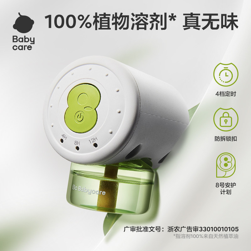 babycare蚊香液家用防蚊神器