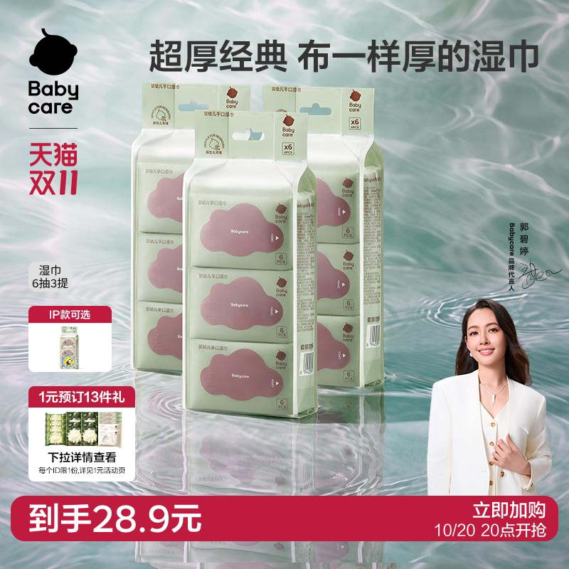 babycare湿巾婴儿手口专用湿纸巾小包便携装新生儿童宝宝加厚迷你