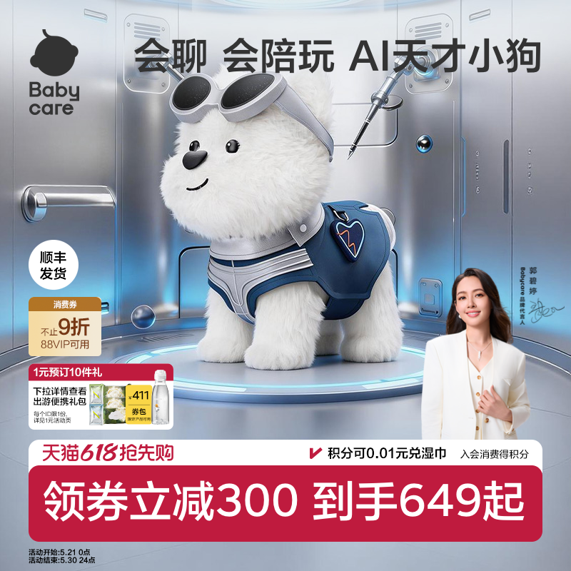 babycare天才狗AI智能机器人狗玩具61六一儿童节礼物安抚毛绒礼物