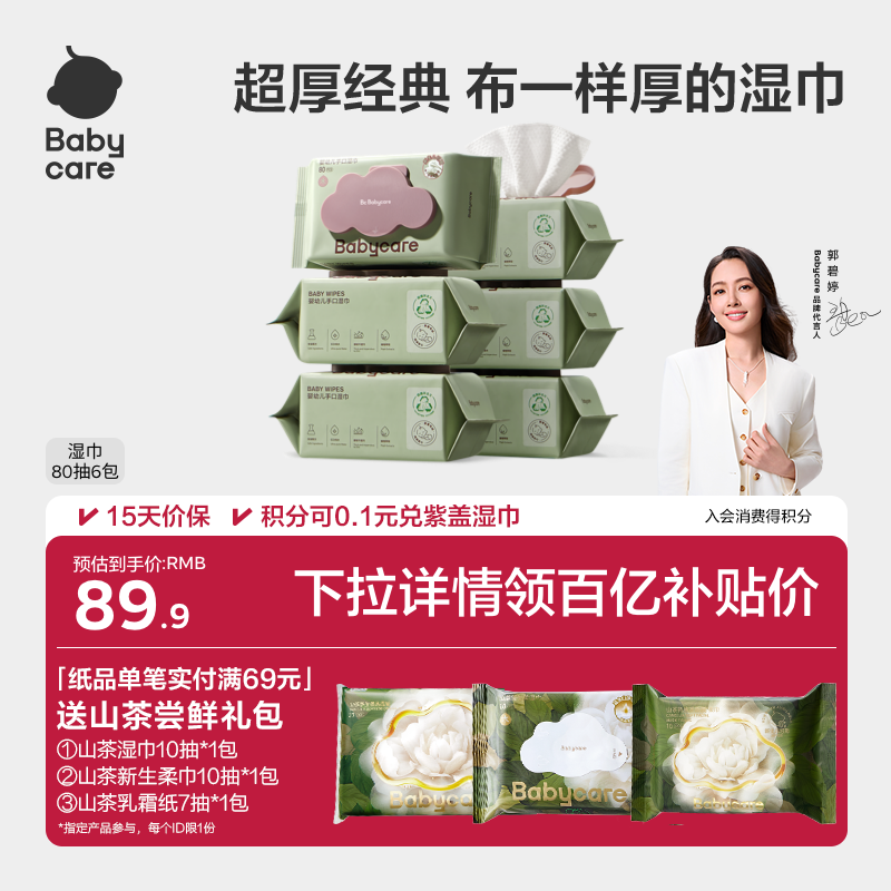 babycare婴儿湿巾手口屁专用80抽