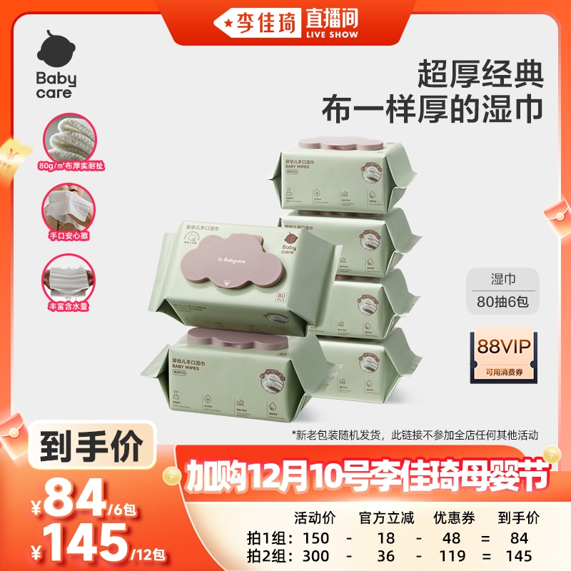 babycare紫盖手口加厚婴幼儿湿巾