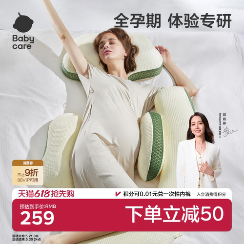 babycare孕妇枕头护腰枕侧睡枕