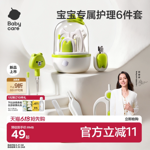 babycare婴儿指甲钳套装