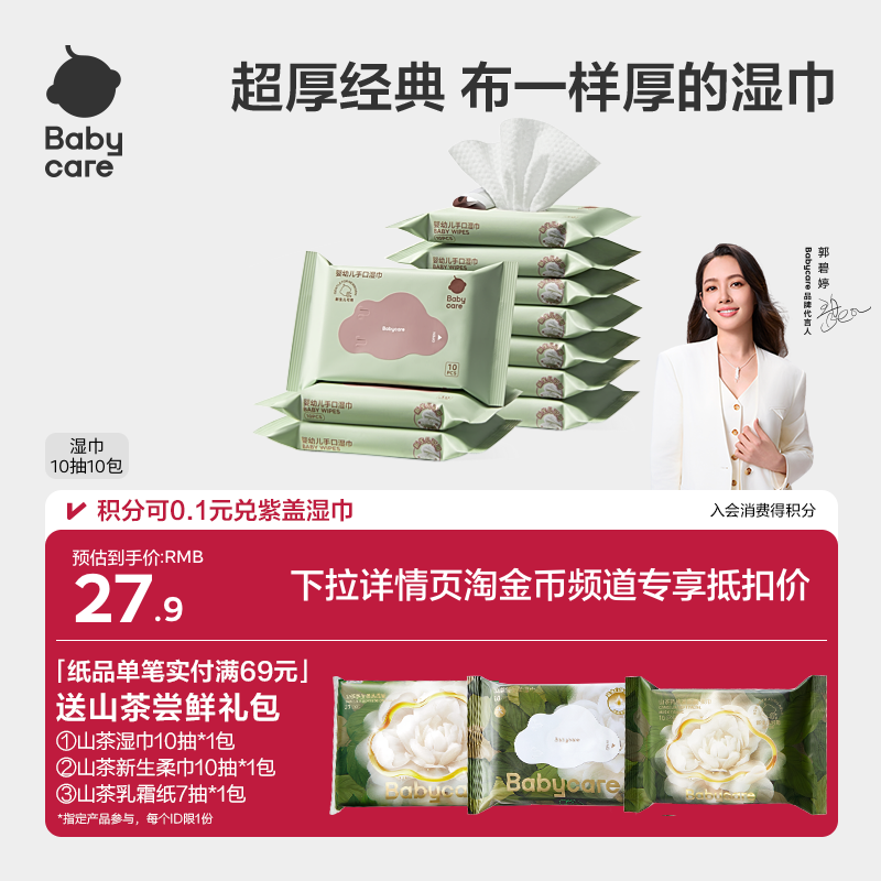 【详情领专属优惠】babycare婴儿湿巾新生手口屁专用宝宝儿童10抽
