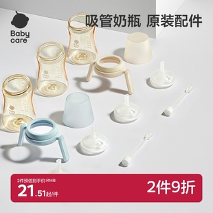 babycare歪头吸管奶瓶PPSU专用配件吸管重力球直饮型吸嘴旋转把手