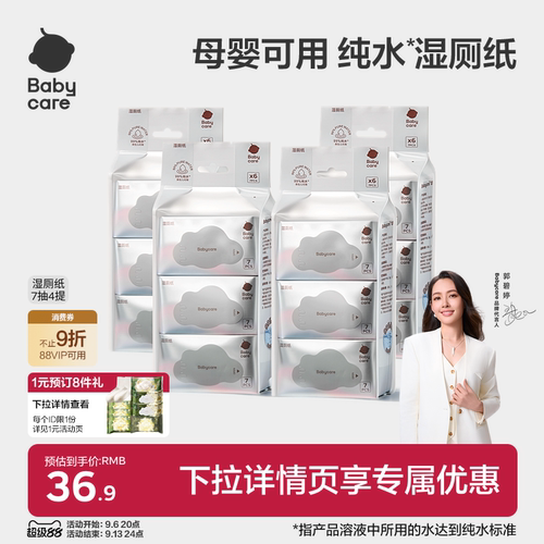 湿厕纸bcbabycare家庭实惠装