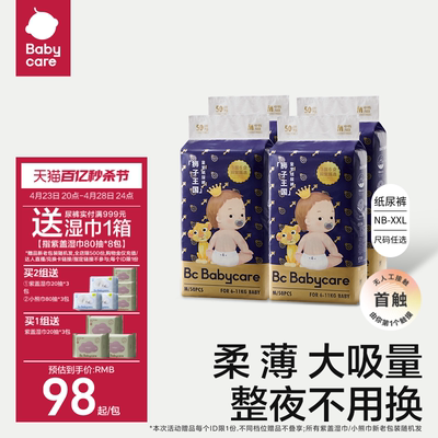 babycare婴儿纸尿裤皇室超薄透气